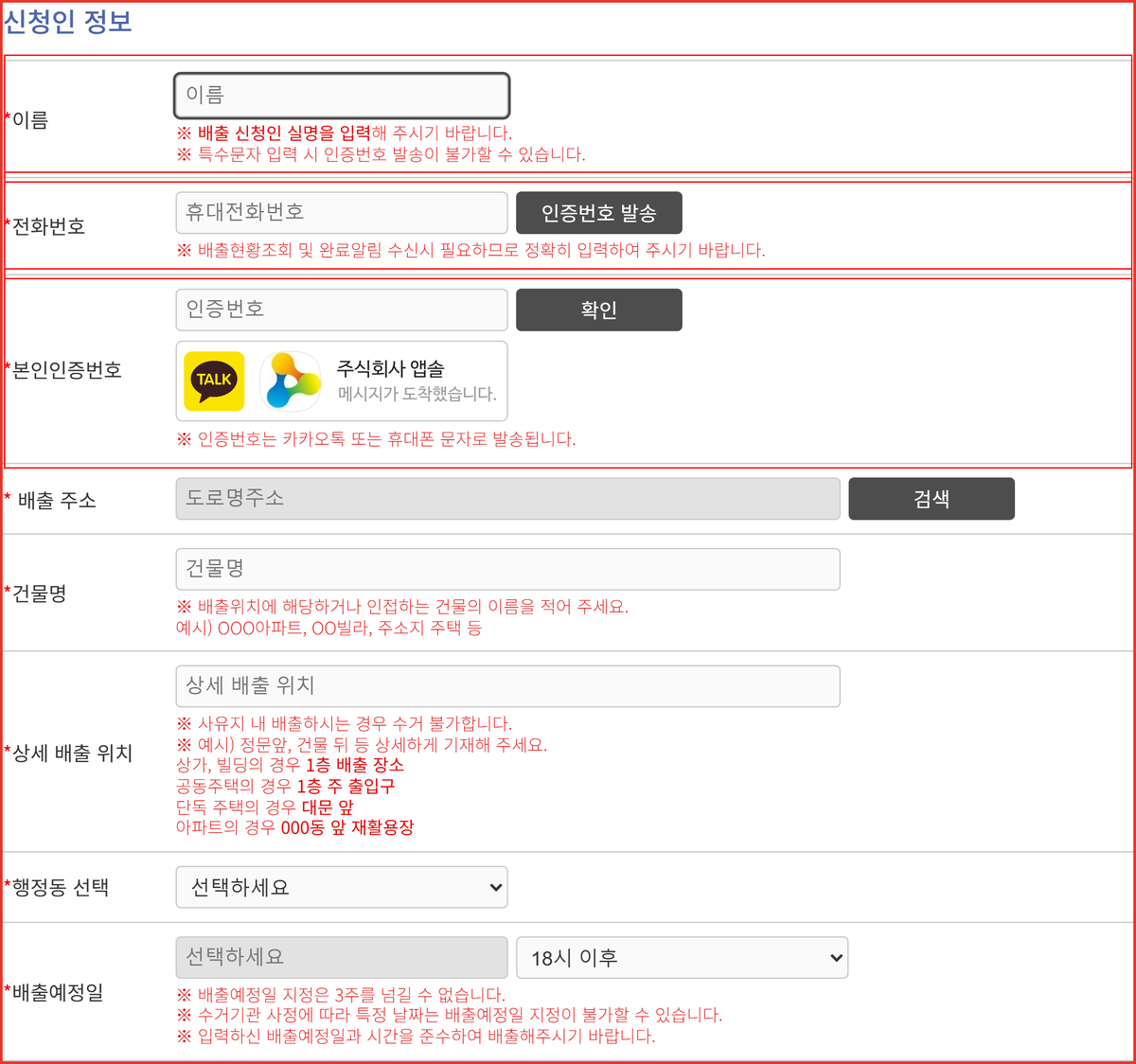 금천구 대형폐기물 신고 화면의 이름·전화번호·본인인증번호 입력란 표시