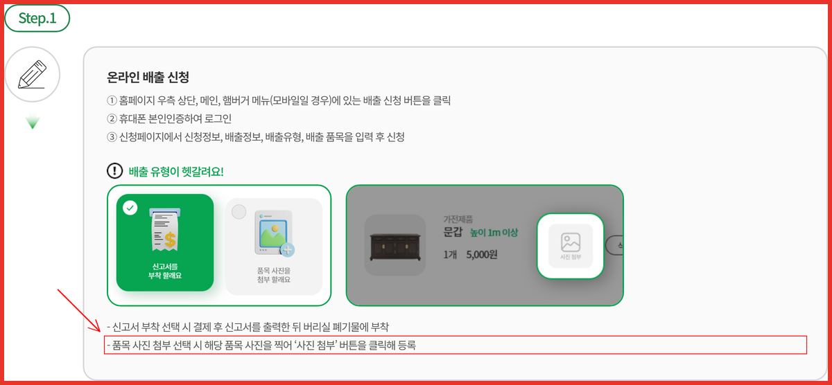 춘천시 대형폐기물 배출신고 화면에서 사진 첨부 선택 항목을 표시한 캡처