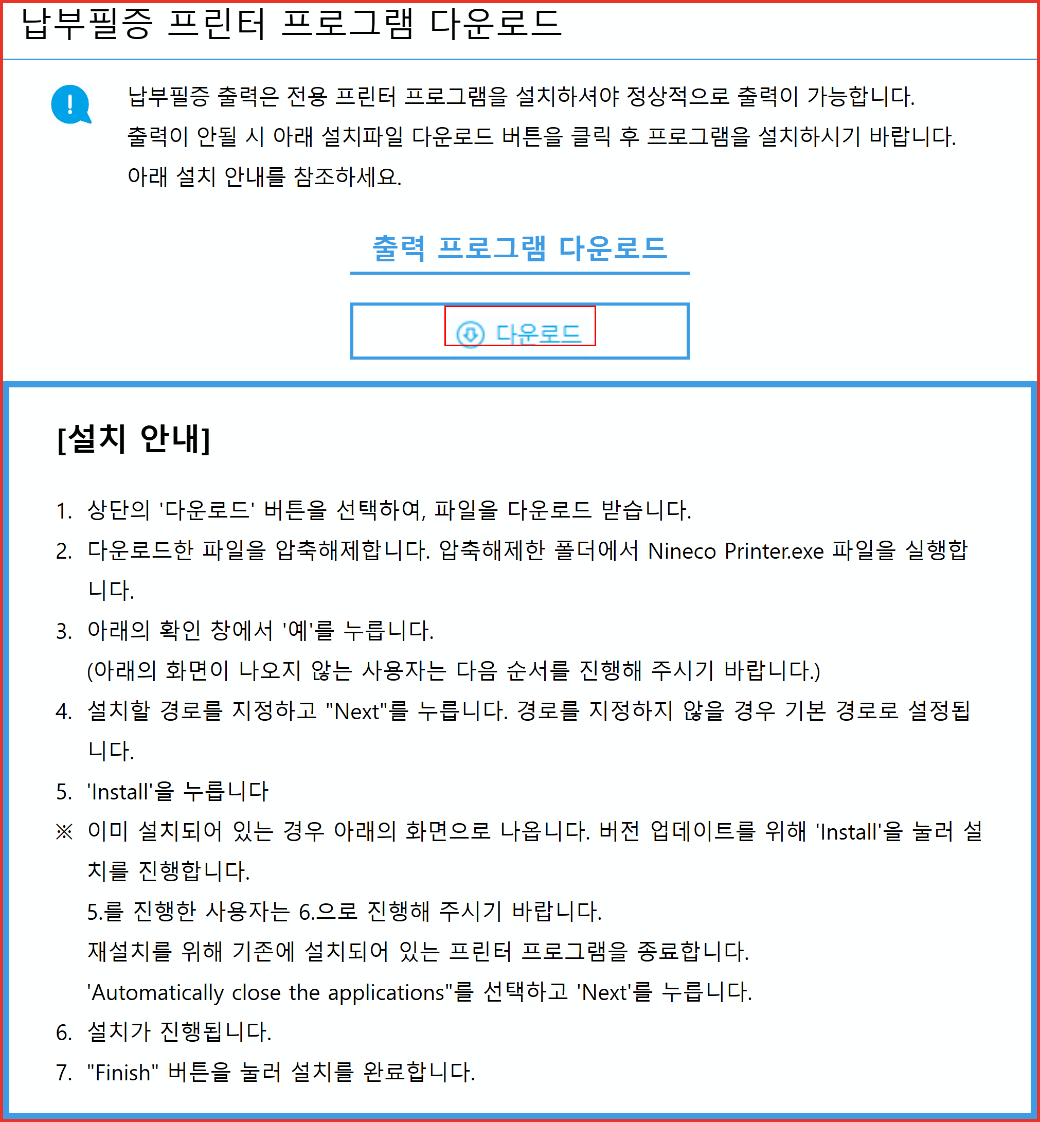 대전 서구 대형폐기물 납부필증 프린터 프로그램 설치 7단계 안내 화면