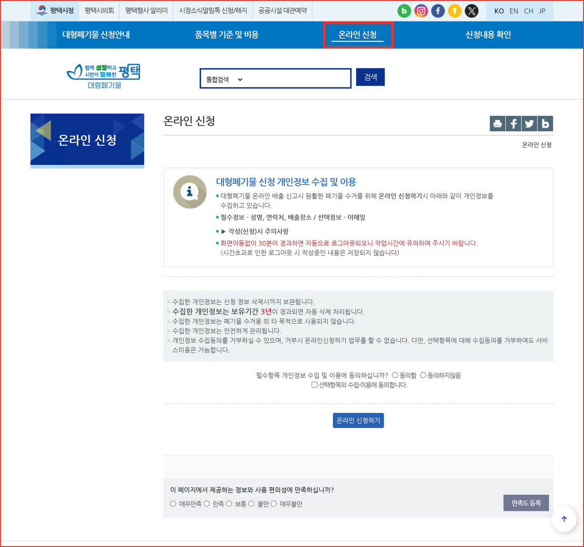 평택시 대형폐기물 신고 포털 상단 메뉴 네 개와 빨간 사각형으로 표시한 온라인 신청 메뉴