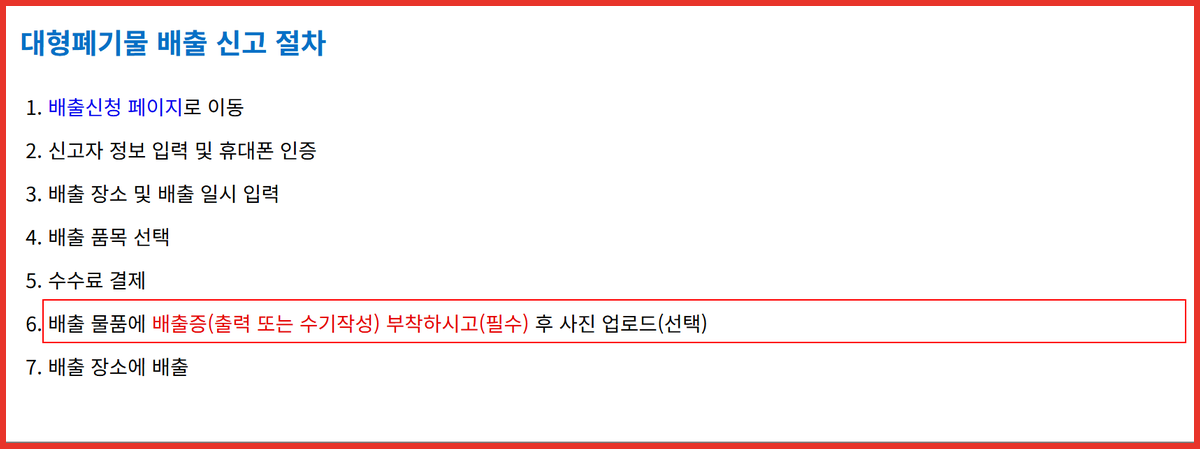 마포구 대형폐기물 배출증 부착과 사진 업로드 단계를 표시한 안내 화면