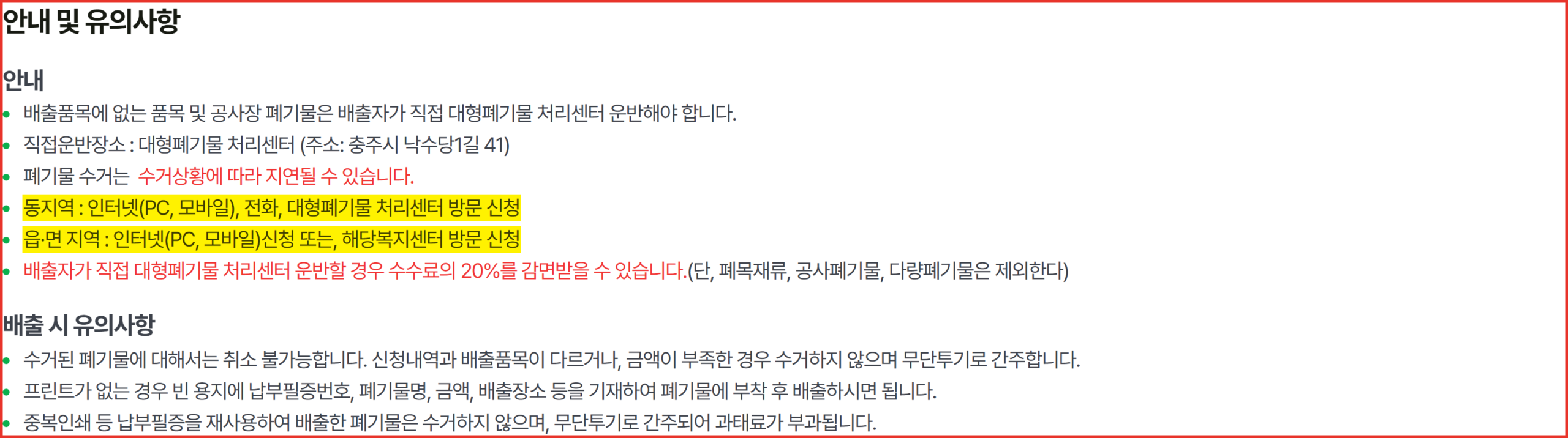 충주시 대형폐기물 신청 경로가 동지역과 읍·면 지역으로 갈리는 안내 화면