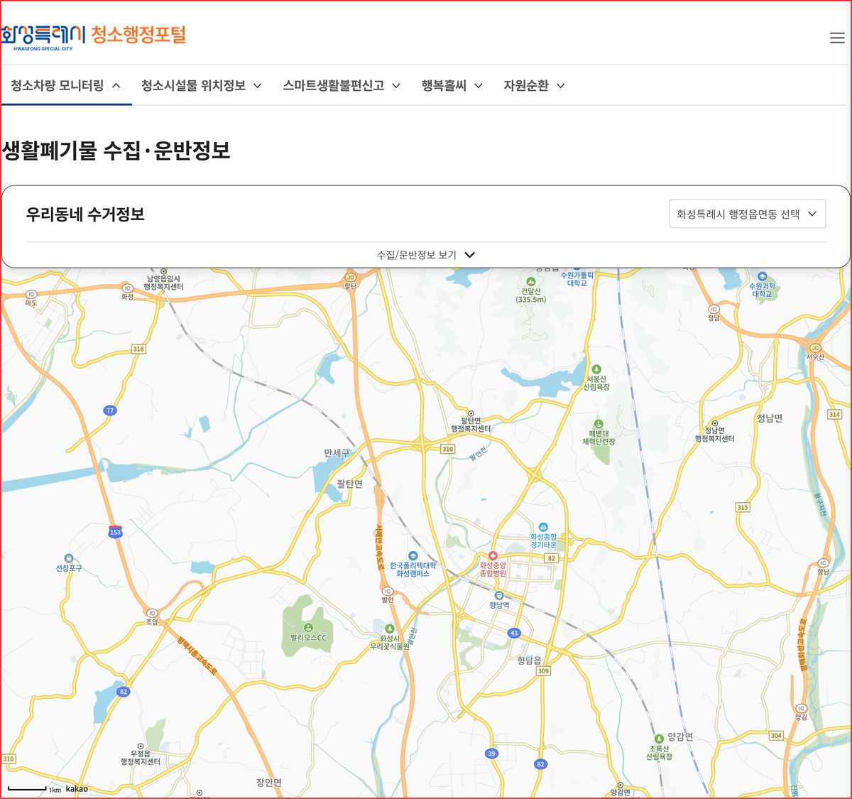 화성특례시 청소행정포털 생활폐기물 수집·운반정보 화면 - 읍면동을 선택해 수거 요일과 수거차량 위치를 조회하는 화성시 지도