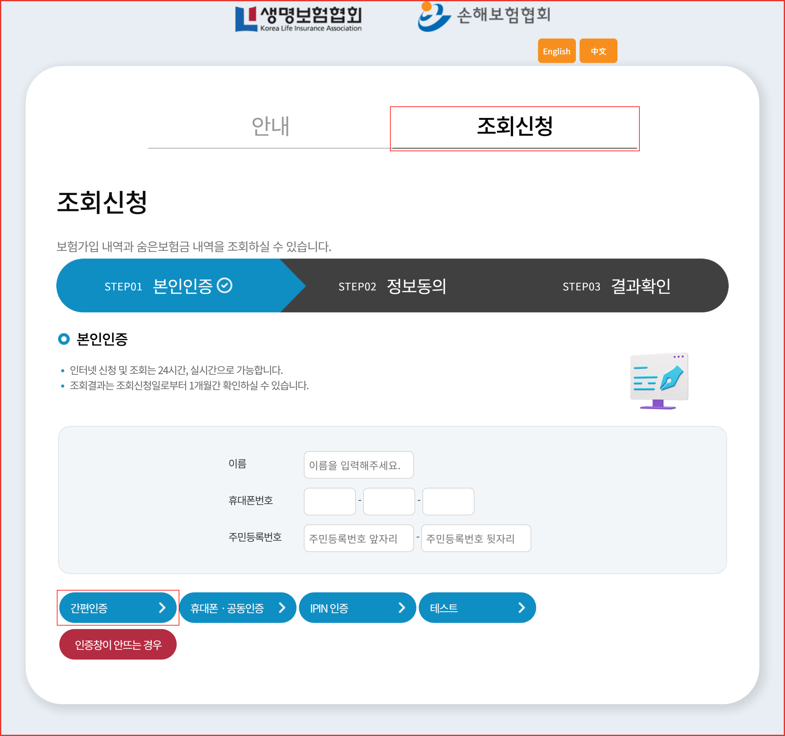 실손보험 세대별 차이를 확인하는 내보험찾아줌 조회신청 간편인증 화면
