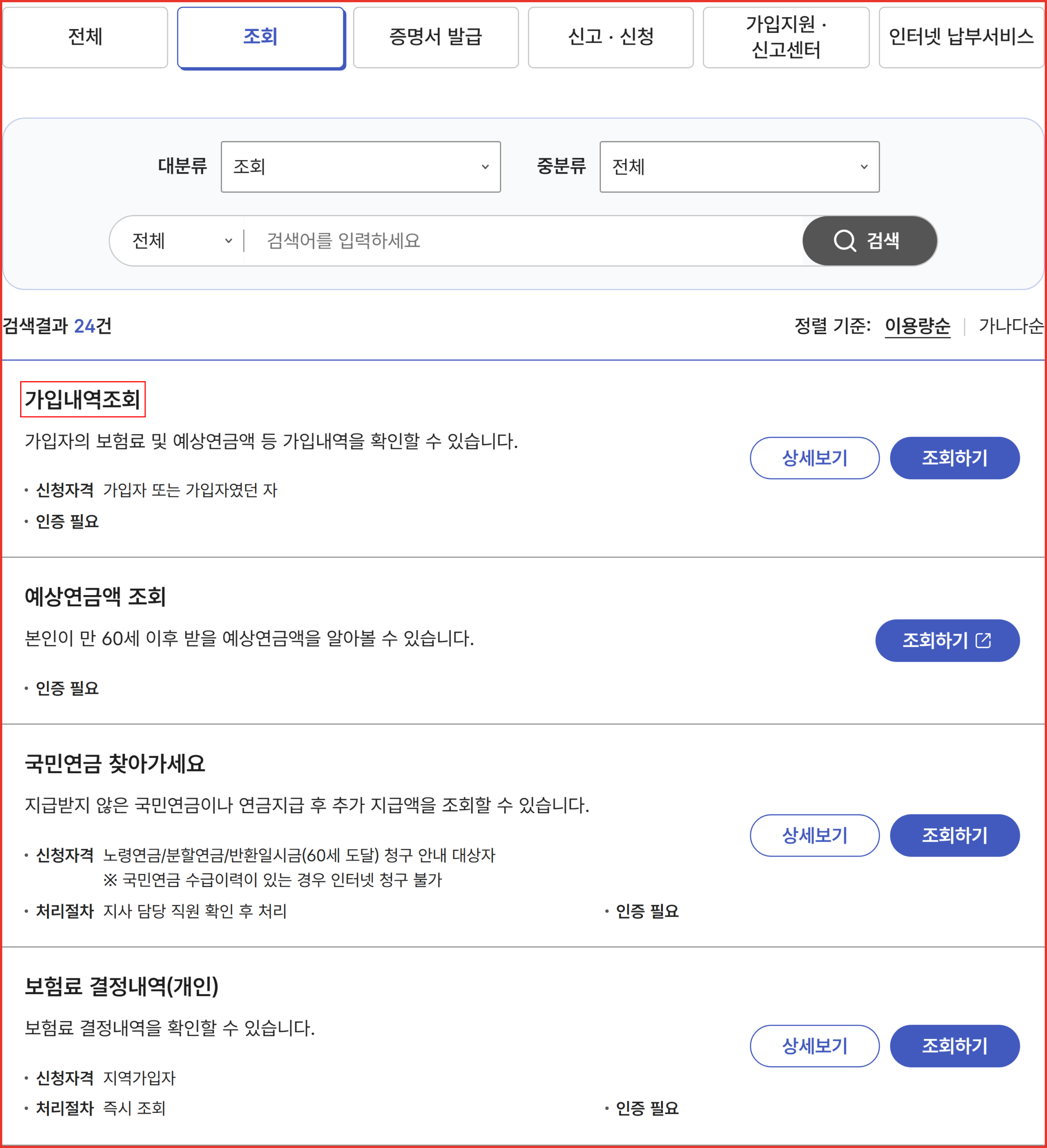 국민연금 전자민원 개인 조회 탭에서 가입내역조회 메뉴가 목록 첫 줄에 있는 위치