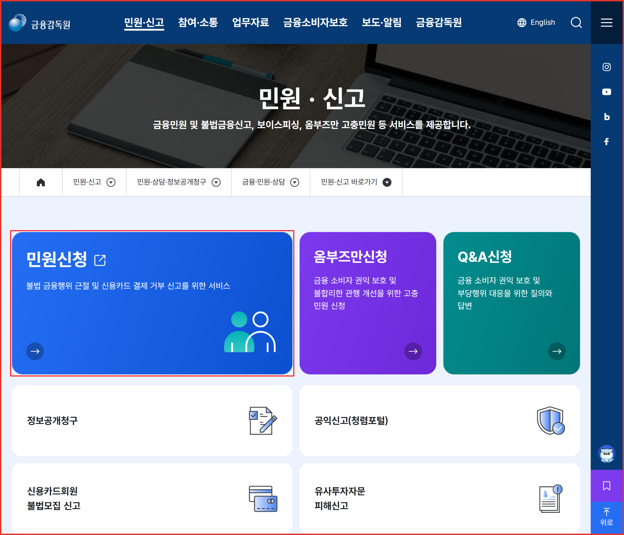 보험금 지급 거절 분쟁을 접수하는 금융감독원 민원신청 카드 위치 표시