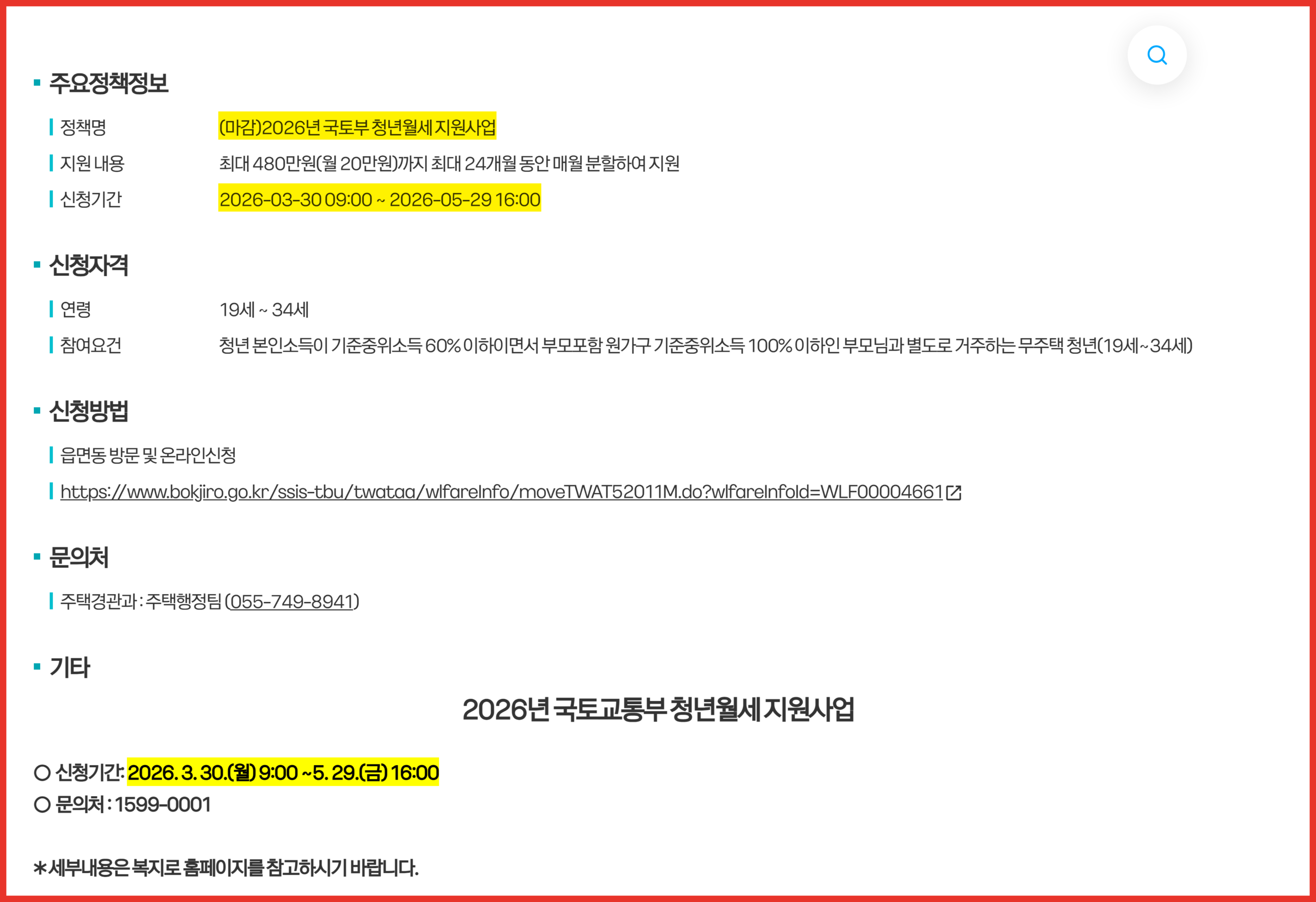 진주시 청년정책 공고 화면 — 제목에 (마감)이 붙어 있고 신청기간이 2026-03-30 09:00 ~ 2026-05-29 16:00으로 적혀 있다