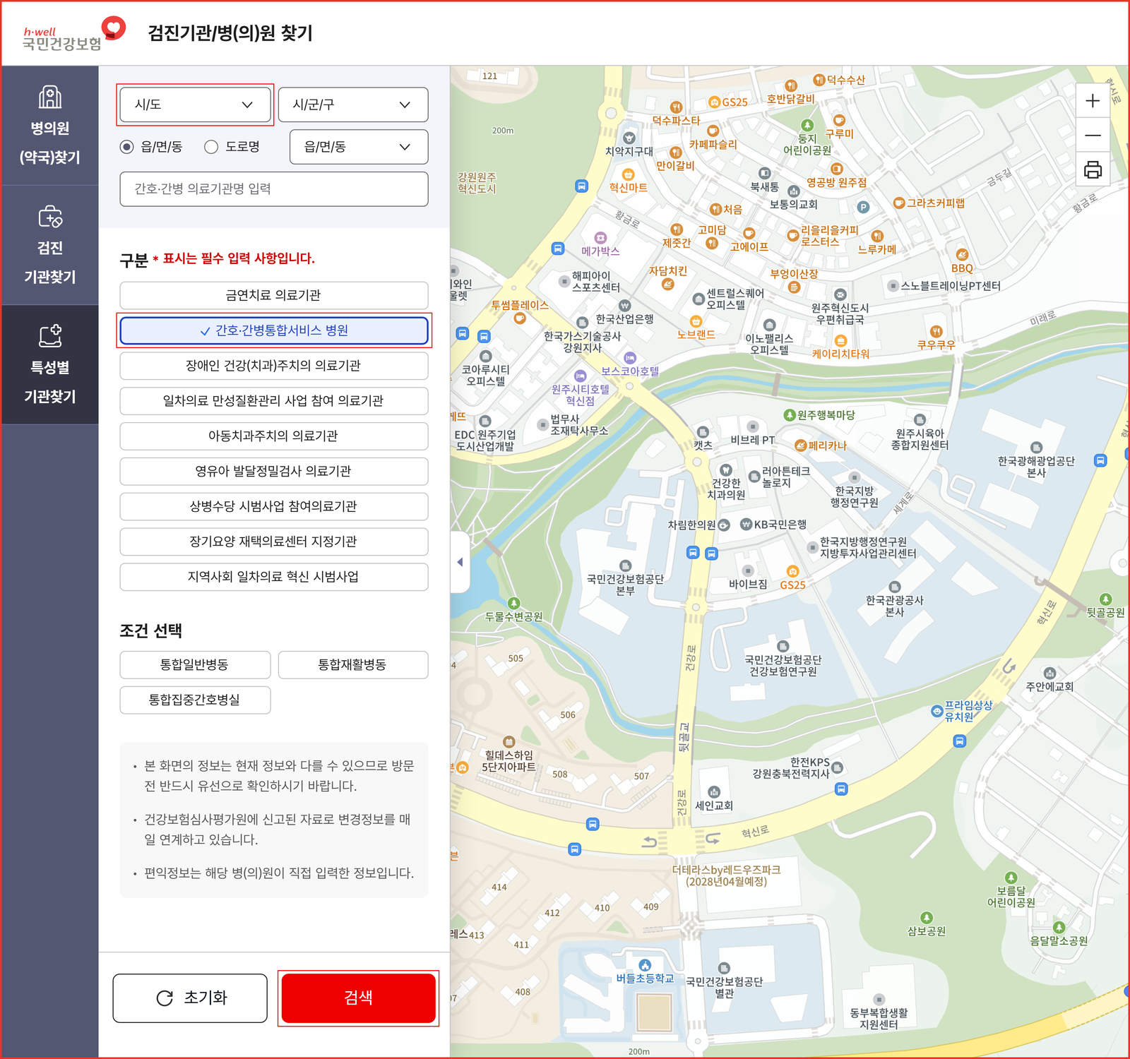 간병인보험과 관련된 간호·간병통합서비스 병원을 찾는 공단 검색 입력 화면