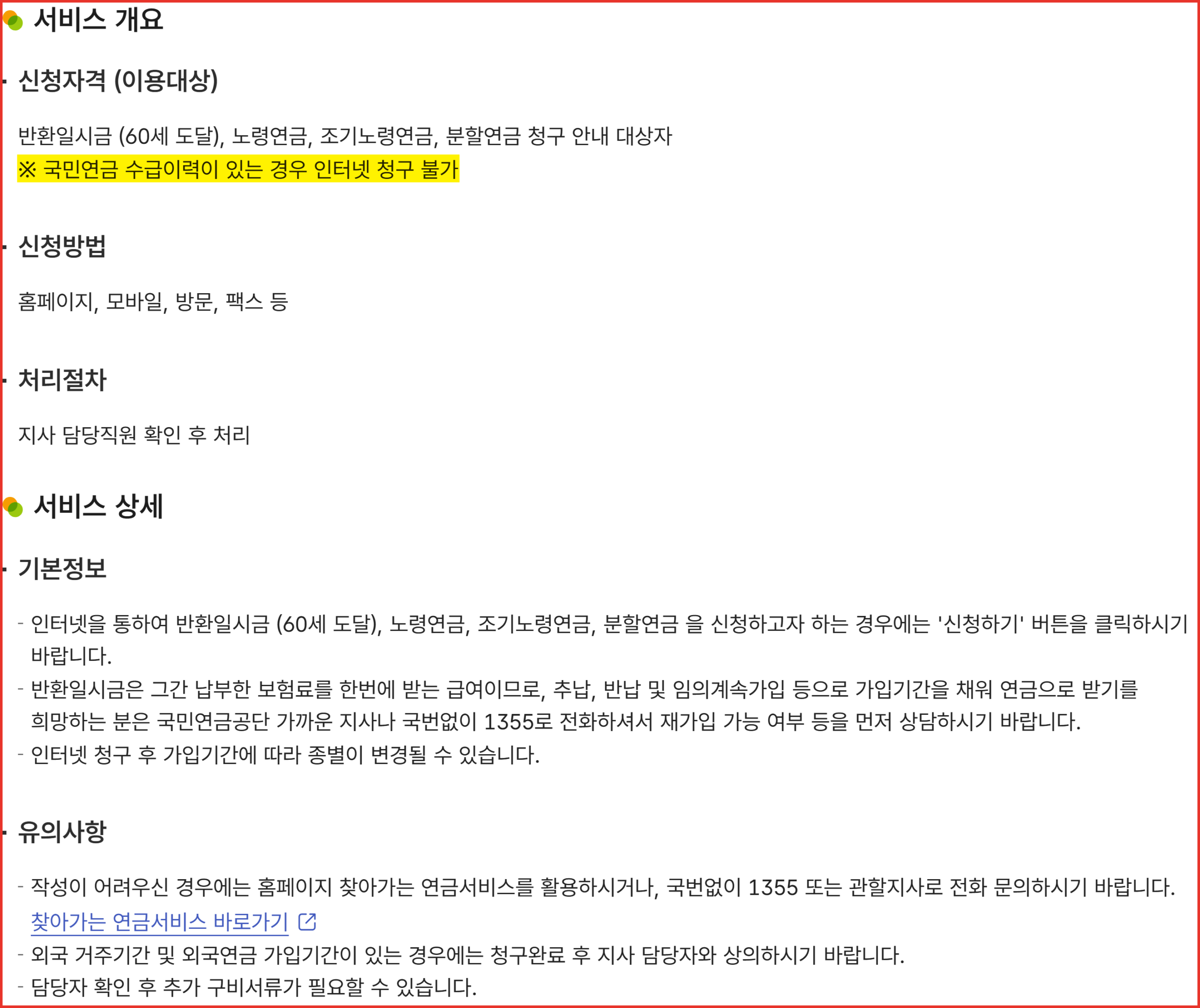 국민연금 신청 안내 화면 — 수급이력이 있으면 인터넷 청구가 불가능하다고 적힌 신청자격 조건