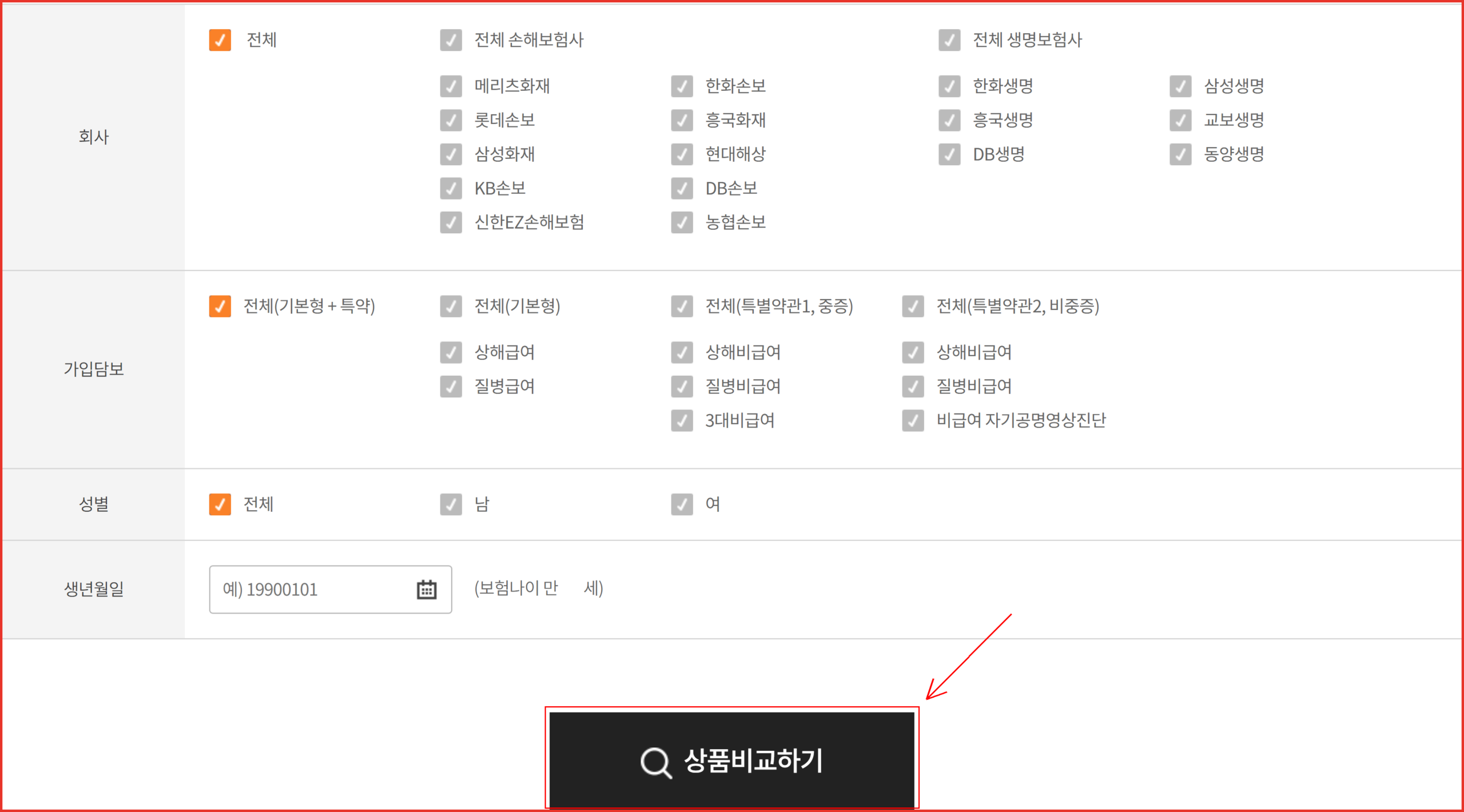 5세대 실손보험 상품을 비교 조회하는 보험다모아 상품비교 조회 입력 화면