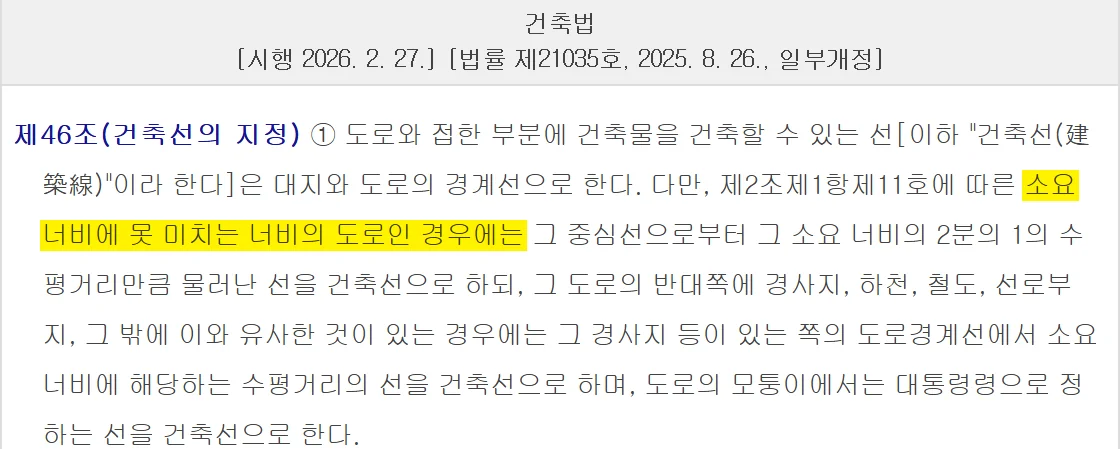 지적도 열람 뒤 4미터 미만 도로면 건축선이 물러나는 건축법 제46조 조문