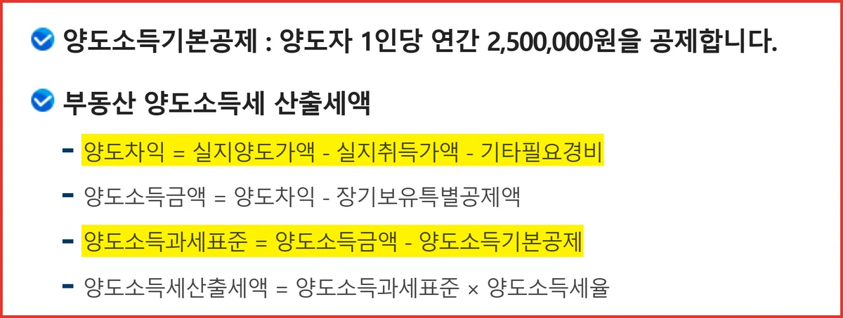 양도소득세 취득가액과 필요경비를 뺀 뒤 과세표준까지 이어지는 국세청 계산 순서 안내