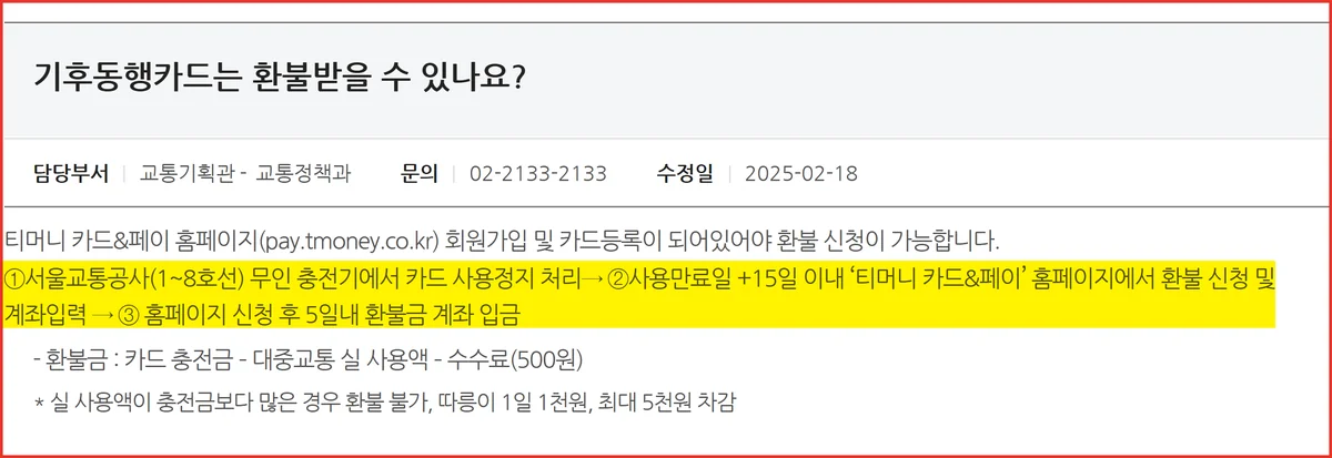 기후동행카드 종료 후 실물카드 잔액 환불을 신청하는 3단계 절차가 적힌 서울시 안내