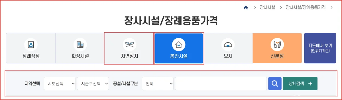 납골당 요금을 찾을 때 쓰는 e하늘 장사시설 가격 화면의 봉안시설 탭과 공설사설 구분