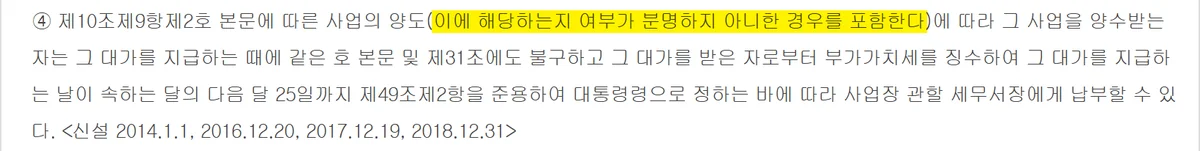 상가 양도세 거래에서 사업양도 여부가 불분명할 때 쓰는 부가가치세 대리납부 조문