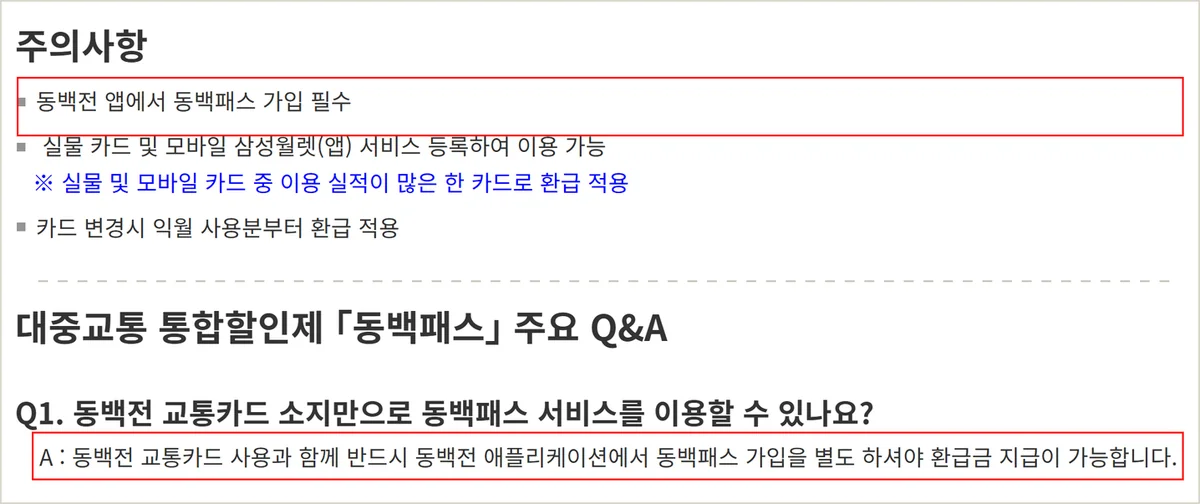 동백전 K패스 환급을 받으려면 동백전 앱에서 동백패스 가입이 따로 필요하다는 부산시 안내