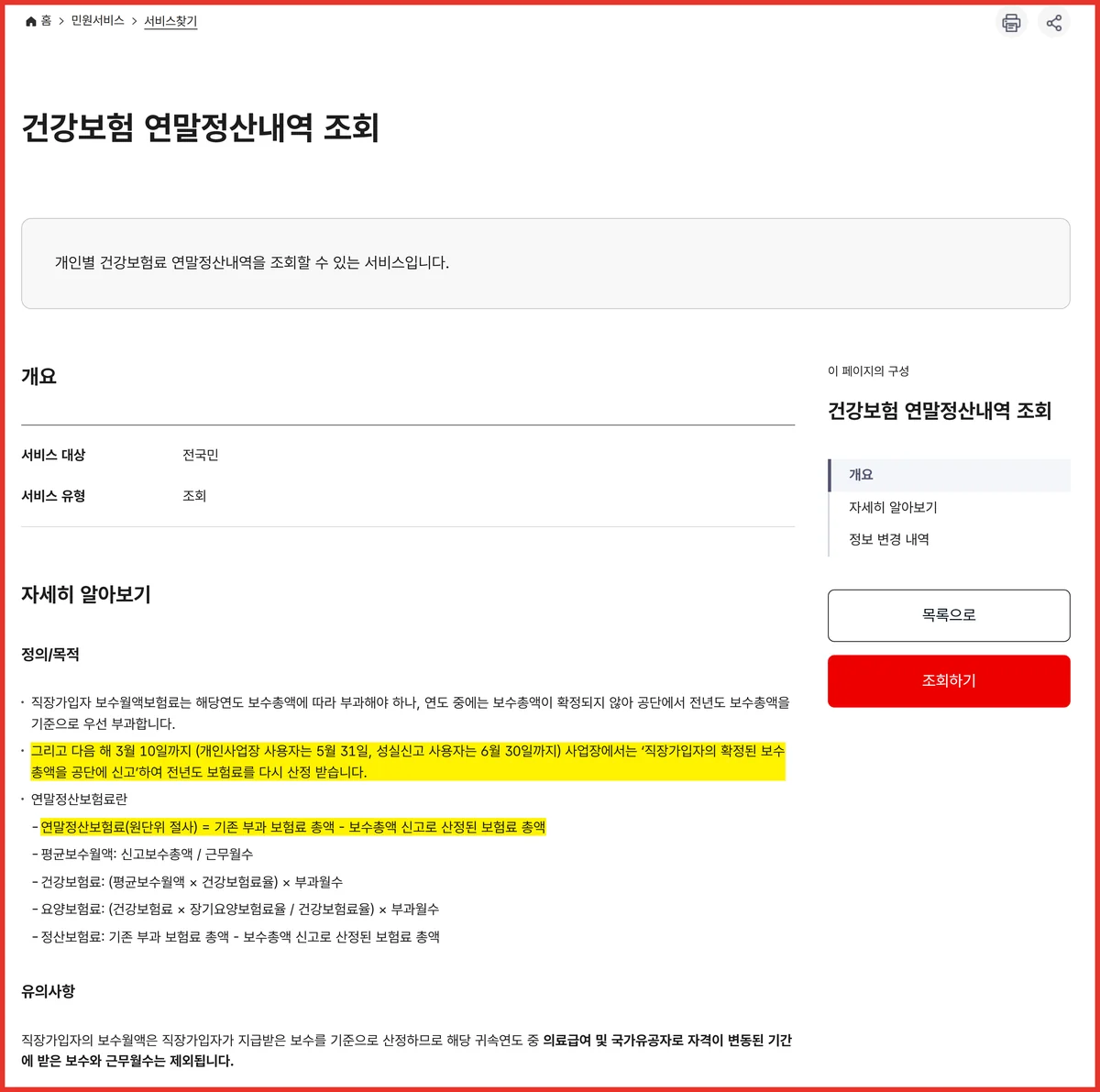 건강보험료 연말정산 보수총액 신고 기한을 안내하는 국민건강보험공단 화면