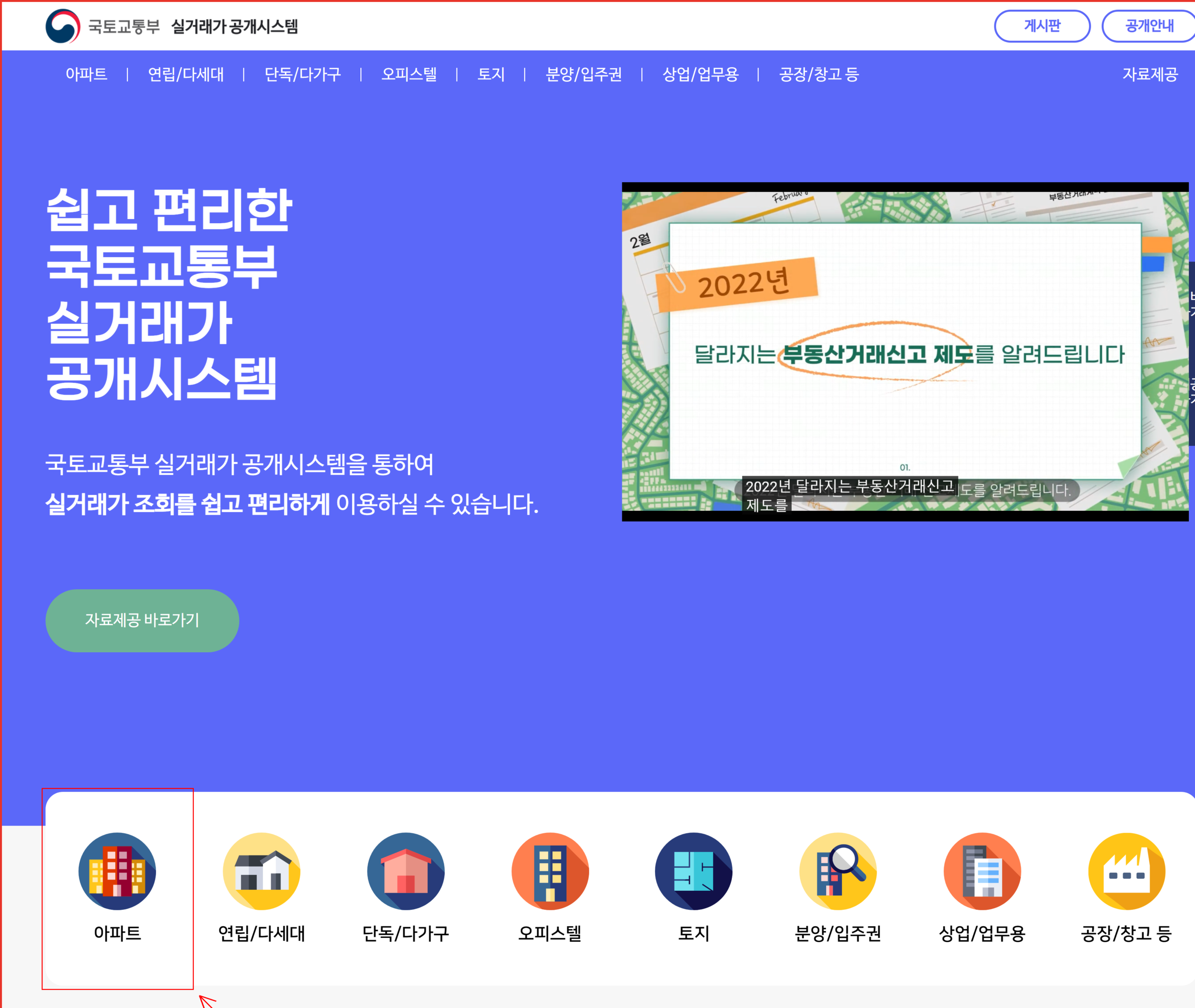 주택연금 월세 비교에 필요한 국토교통부 실거래가 공개시스템 아파트 조회 위치