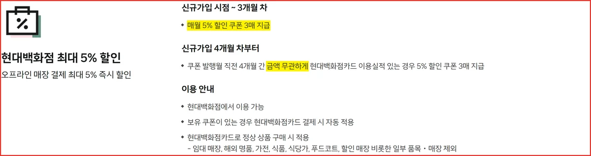 현대백화점카드 혜택 중 5% 할인 쿠폰 월 3매 지급 조건과 제외 매장 공식 안내