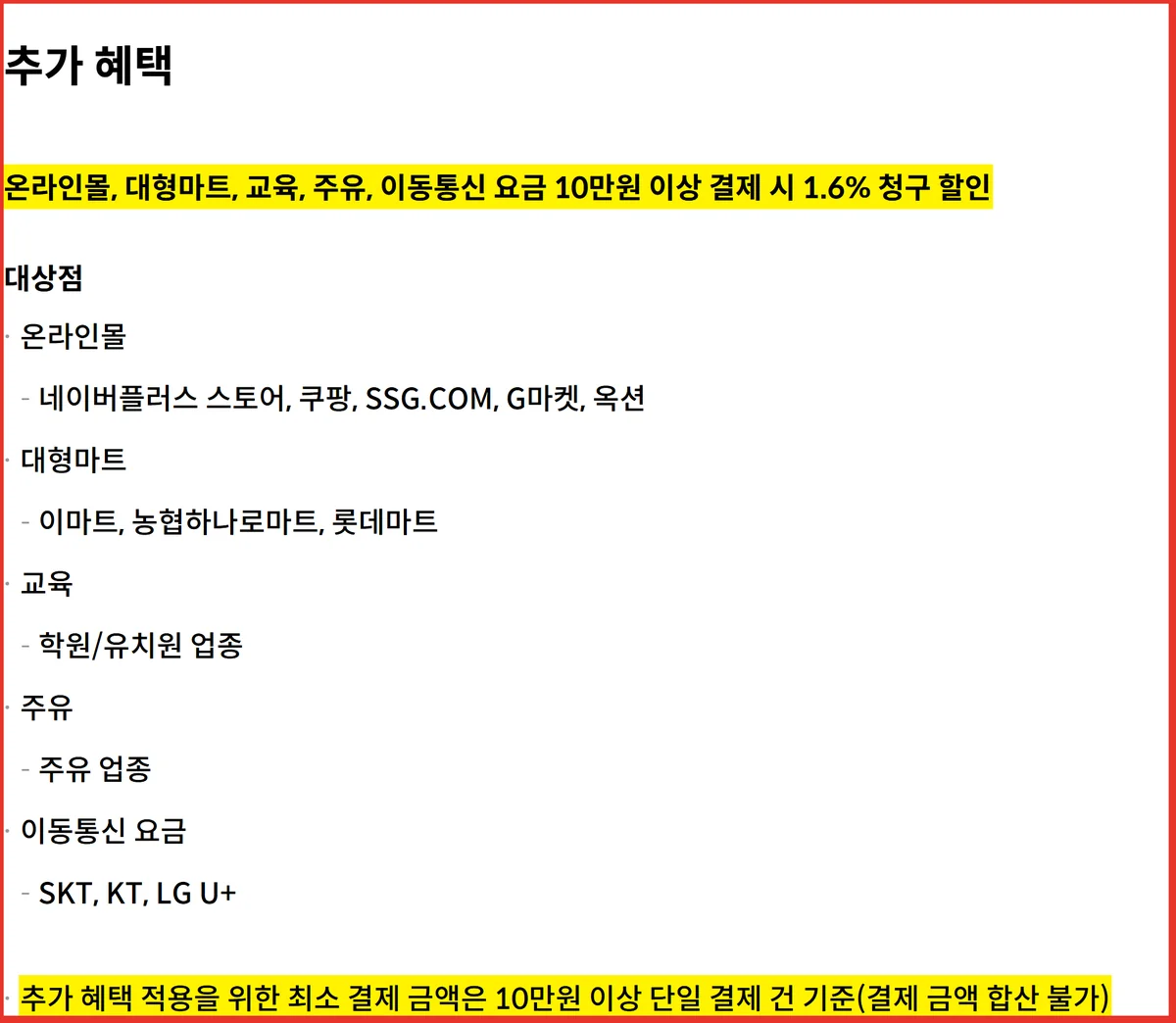 현대카드 제로업 추가 혜택 대상점 5개 업종과 10만원 단일 결제 조건 공식 화면