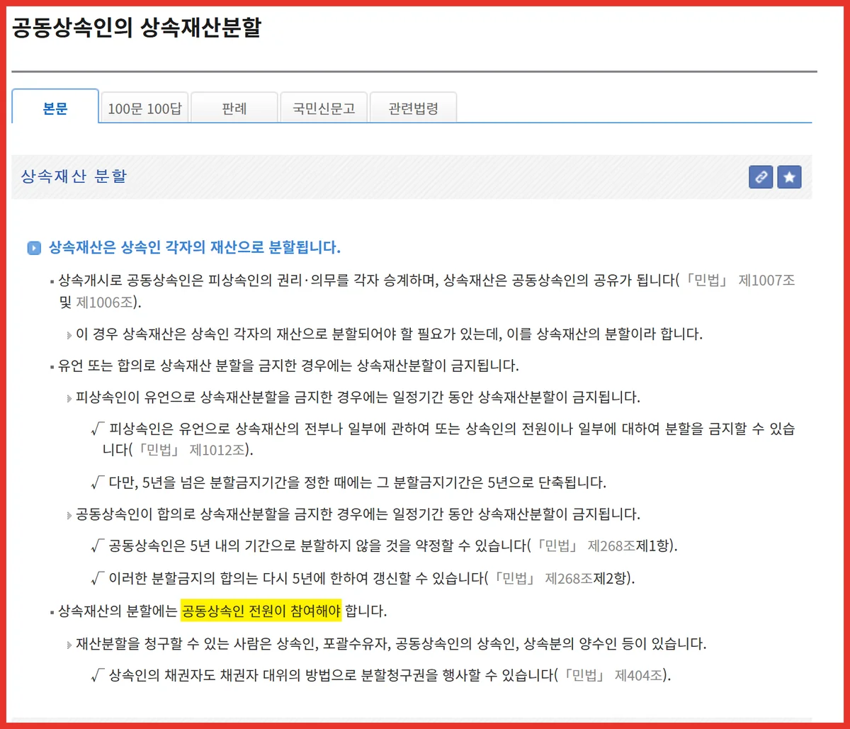 상속재산분할협의서 양식에도 빠질 수 없는 공동상속인 전원 참여 원칙 공식 화면