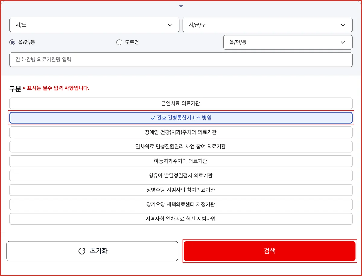 간호간병통합서비스 병원 찾기에서 시도와 시군구를 고르고 검색 버튼을 누르는 위치