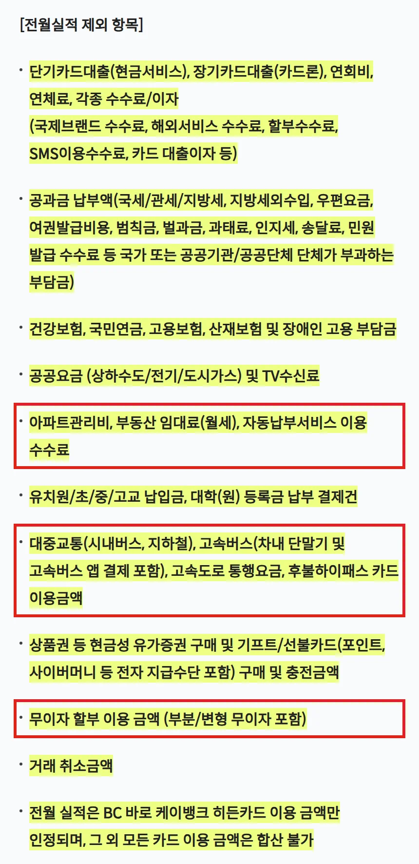 케이뱅크 히든카드 전월실적에서 관리비·월세·대중교통·무이자할부가 빠지는 공식 조건
