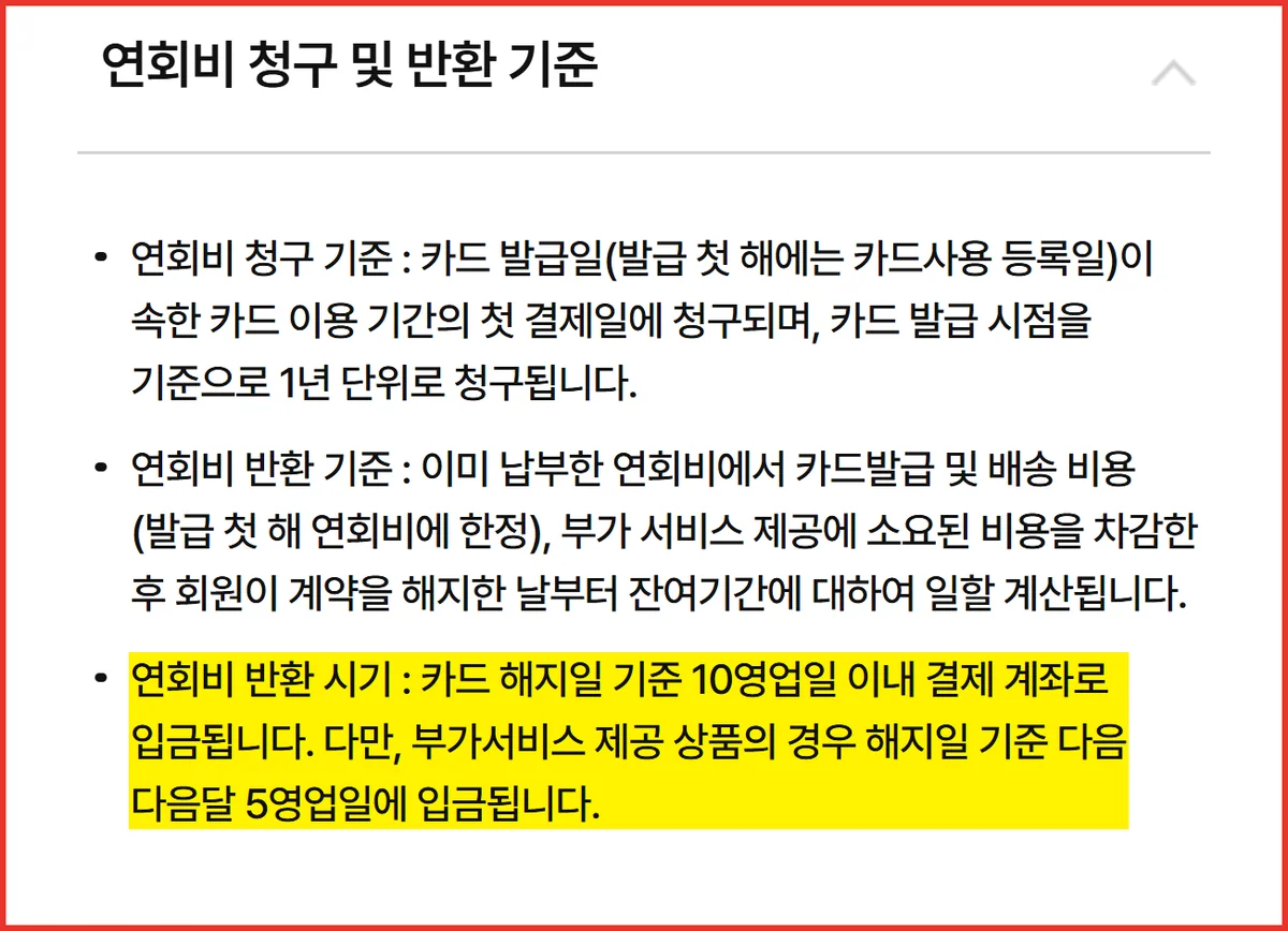 MG+S 하나카드 해지 시 연회비 일할 반환 기준을 안내하는 하나카드 공식 화면