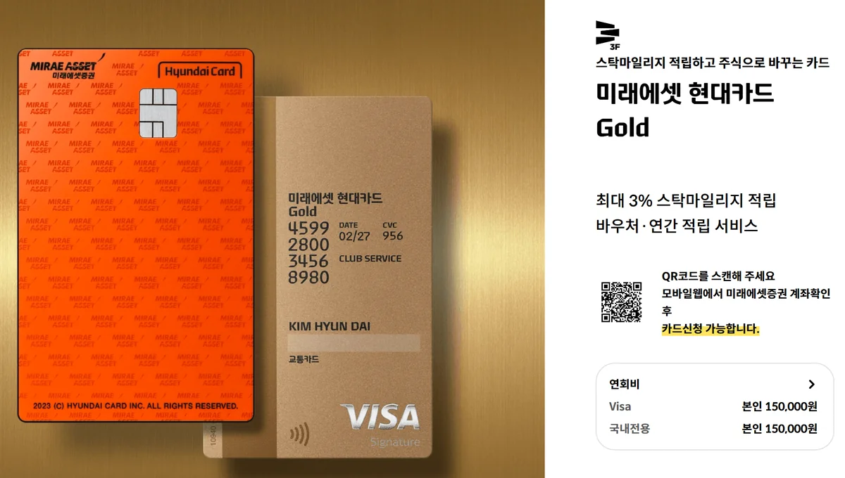 미래에셋 현대카드 단종 공지 뒤에도 Gold 카드소개 화면에 카드신청 안내가 남아 있는 모습