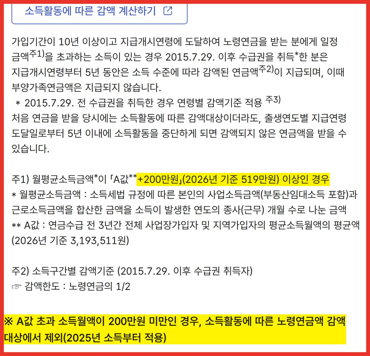 국민연금 개혁 50대 재직자 감액 기준을 A값 더하기 200만원으로 안내한 공단 화면