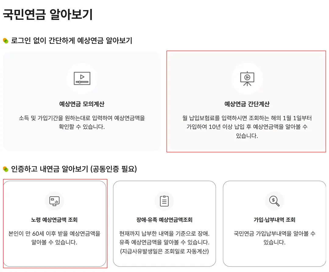 국민연금 소득대체율 43% 변경 후 내 예상연금액을 확인하는 공단 조회 경로 화면