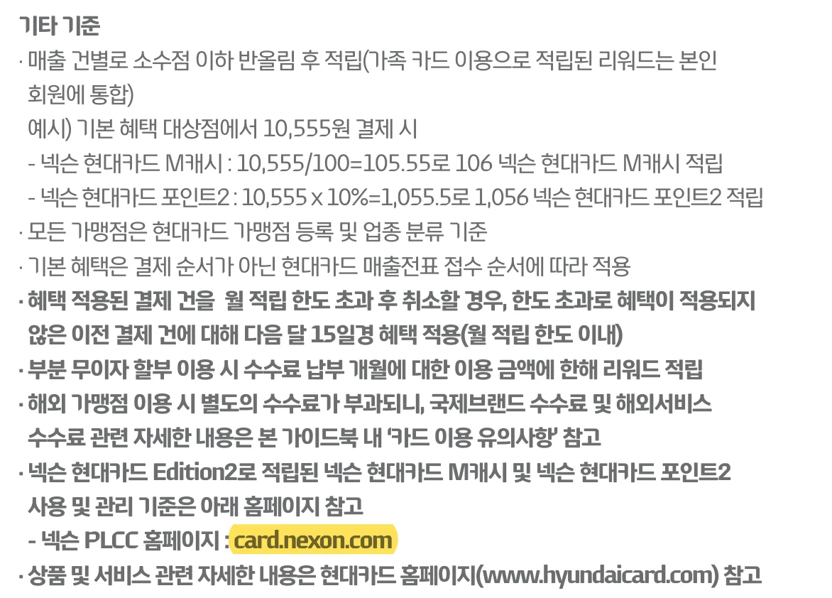넥슨 현대카드 Edition2 상품설명서 최신판에 이미 적힌 새 홈페이지 주소 card.nexon.com