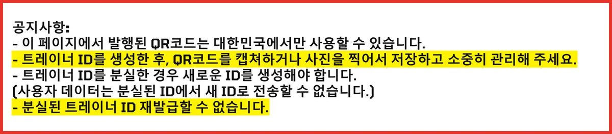 포켓몬 태그스타 트레이너 ID 분실 시 재발급 불가를 명시한 공식 공지사항 화면
