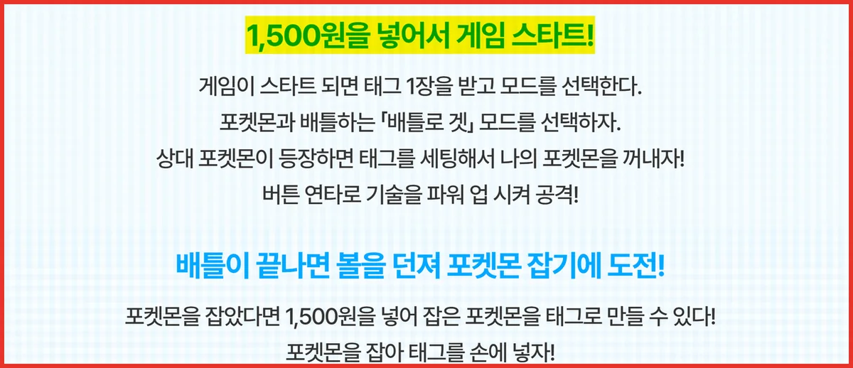 포켓몬 태그스타 트레이너 ID로 즐기는 게임 1회 1,500원을 안내한 공식 가이드