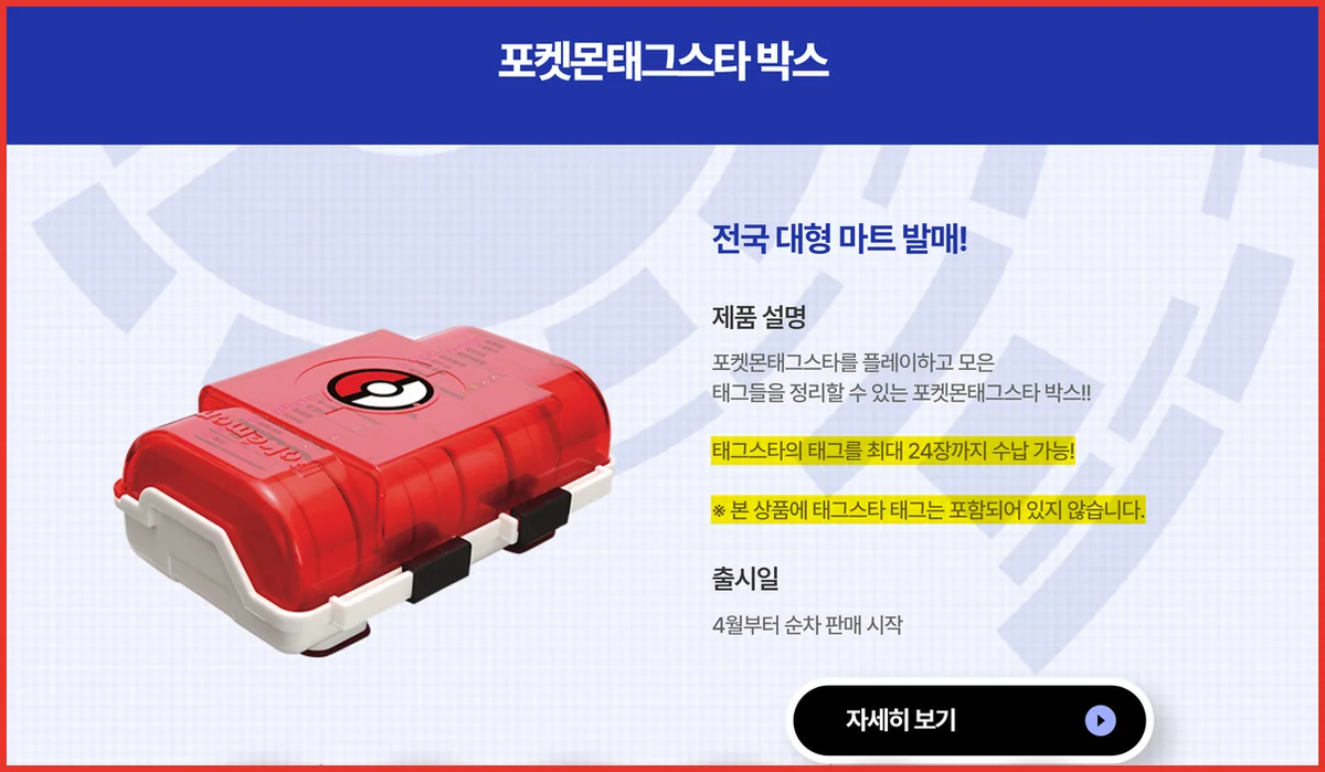 포켓몬 태그스타 트레이너 ID와 함께 확인할 태그스타 박스 태그 미포함 안내 화면