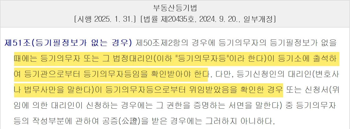 부동산 법무사 비용에 확인서면이 붙는 이유인 등기필정보가 없을 때 본인 출석 조문
