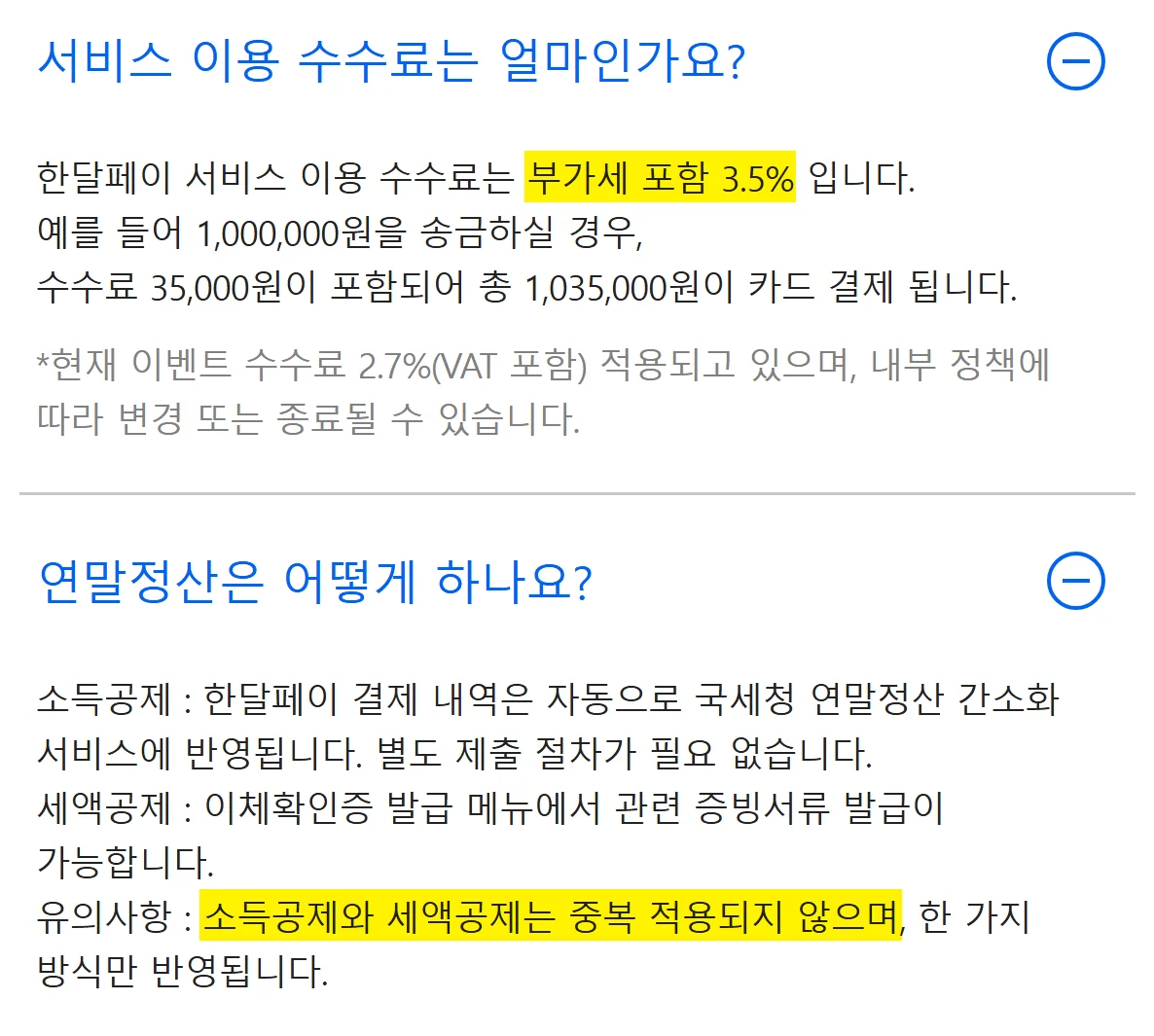 월세 카드납부 플랫폼 공식 안내의 수수료 3.5%와 연말정산 공제 중복 불가 문구