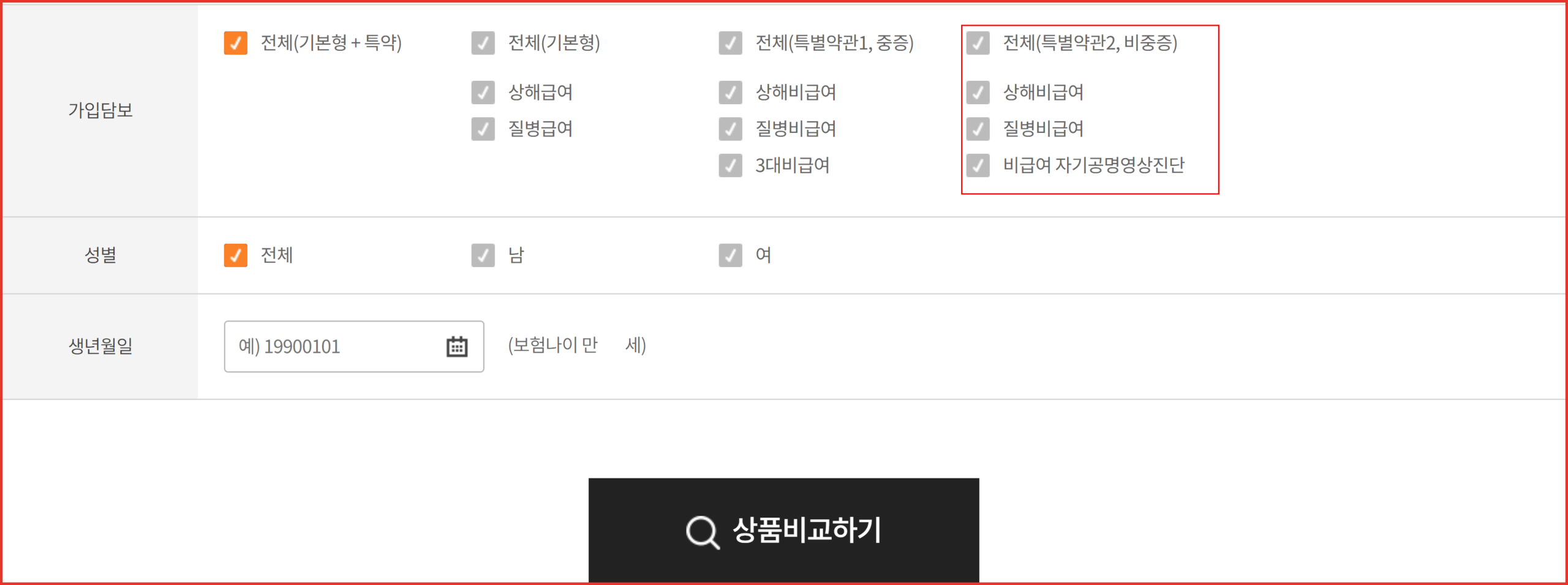보험다모아 가입담보 화면에서 5세대 실손 특약2 체크를 푸는 위치를 표시한 캡처