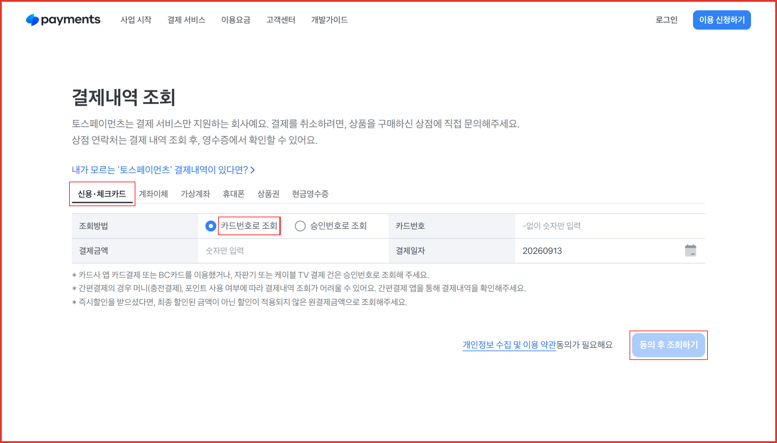토스페이먼츠 결제내역 조회 화면에서 결제수단을 골라 결제 정체를 확인하는 방법