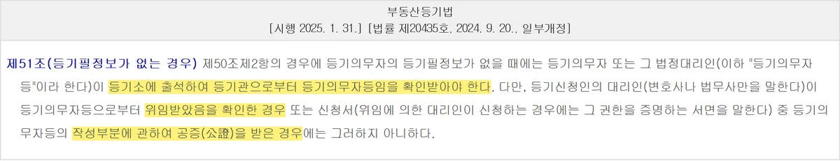 아파트 셀프등기에서 매도인 등기필정보가 없을 때 열리는 세 갈래를 정한 부동산등기법 제51조
