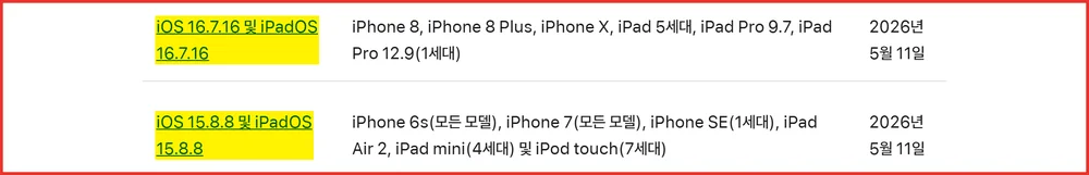 애플페이 카드사 기기 하한을 가르는 iOS 15.8.8과 16.7.16 대상 기기 비교 화면