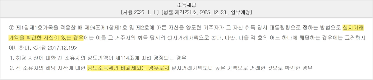 양도세 환급에서 전 소유자 신고가액을 취득가액으로 보는 법제처 제97조 조문 화면
