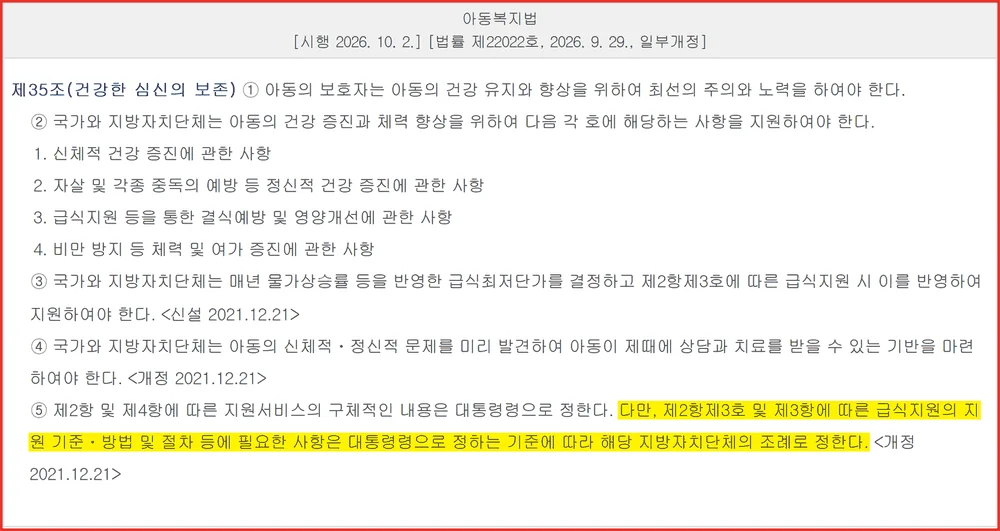 아동급식카드 가맹점 조회 주소가 지역마다 갈리는 근거인 아동복지법 제35조 제5항 단서