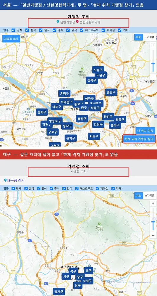 아동급식카드 가맹점 조회 화면 비교로 서울에만 선한영향력가게 탭이 있는 모습