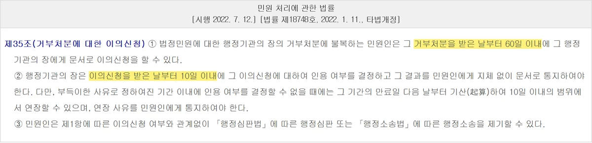농취증 발급 거부에 60일 이의신청과 10일 통지를 정한 민원 처리에 관한 법률
