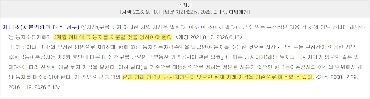 농취증 발급 거부를 피하려 거짓 신청하면 따라오는 처분명령과 공시지가 매수