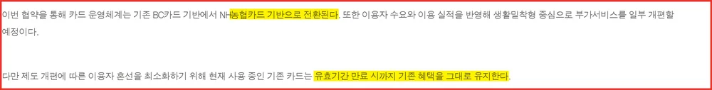 경기도 다자녀 카드 운영사가 BC카드에서 NH농협카드로 바뀐다는 경기도 보도자료