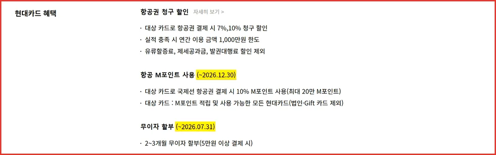 현대카드 프리비아 무이자 할부 종료일이 7월 31일로 지나 있는 공식 안내 화면