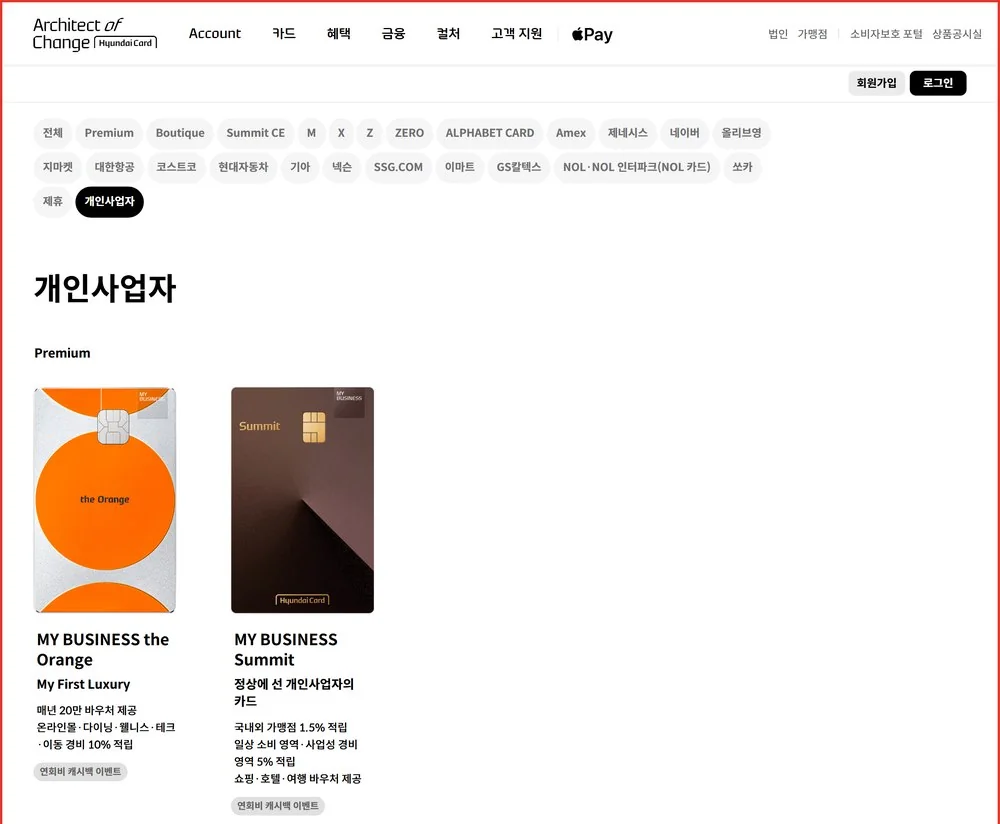 현대카드 마이컴퍼니는 빠져 있고 MY BUSINESS 계열만 보이는 개인사업자 카드 목록
