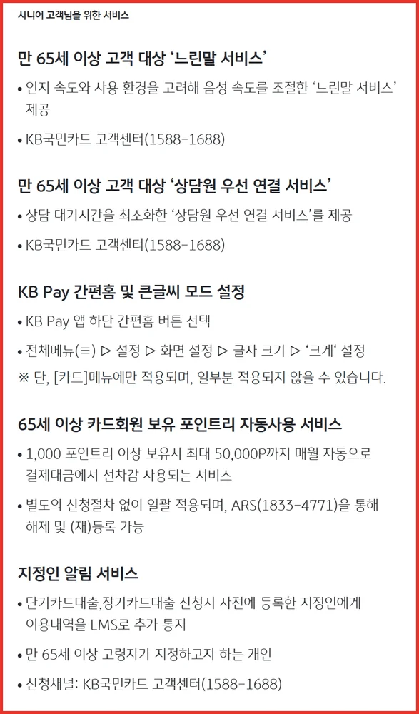 KB국민카드 상담원 연결 대기를 줄이는 만 65세 이상 우선 연결과 느린말 서비스 공식 안내